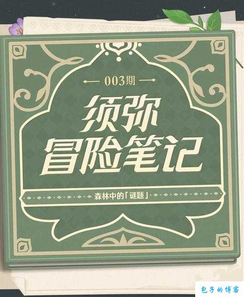 原神外卖攻略分享：12月送餐秘籍大解密高效送餐技巧抢先知晓