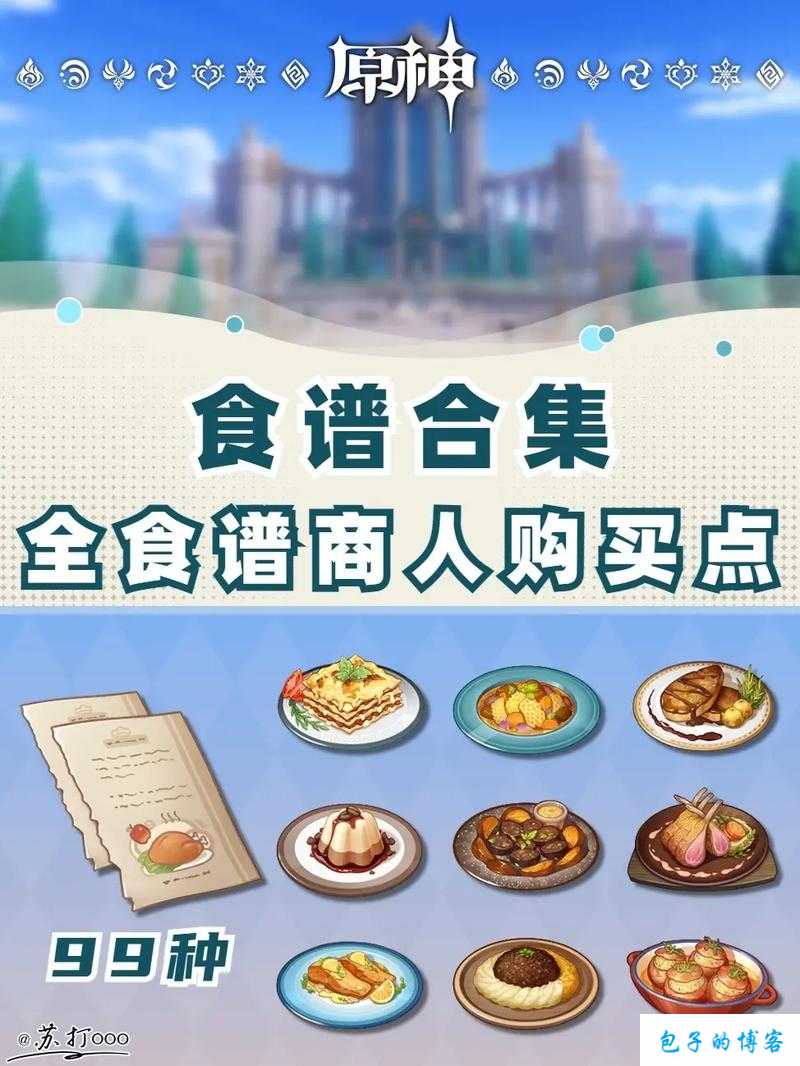 原神美食探秘：珍稀食材排名榜及获取攻略大全