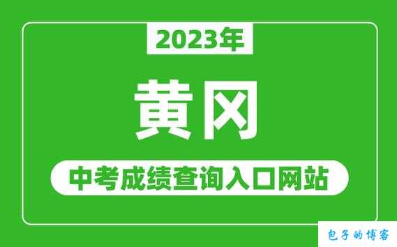 免费的黄冈网站有哪些平台呢- 教育资源共享平台推荐