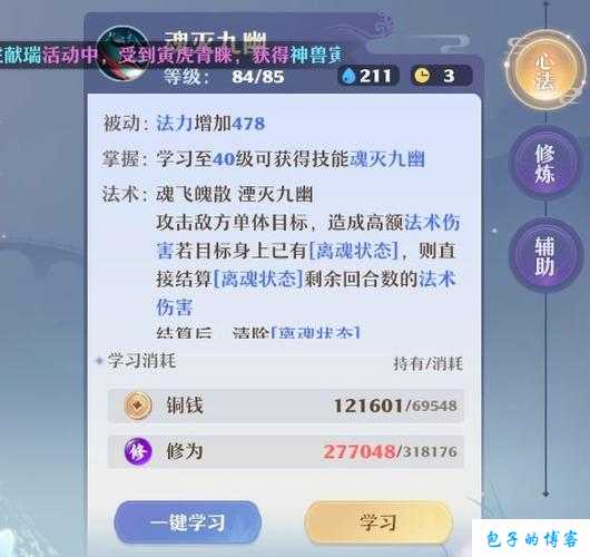 梦幻新诛仙：鬼道宝珠搭配攻略大全，让你称霸仙界