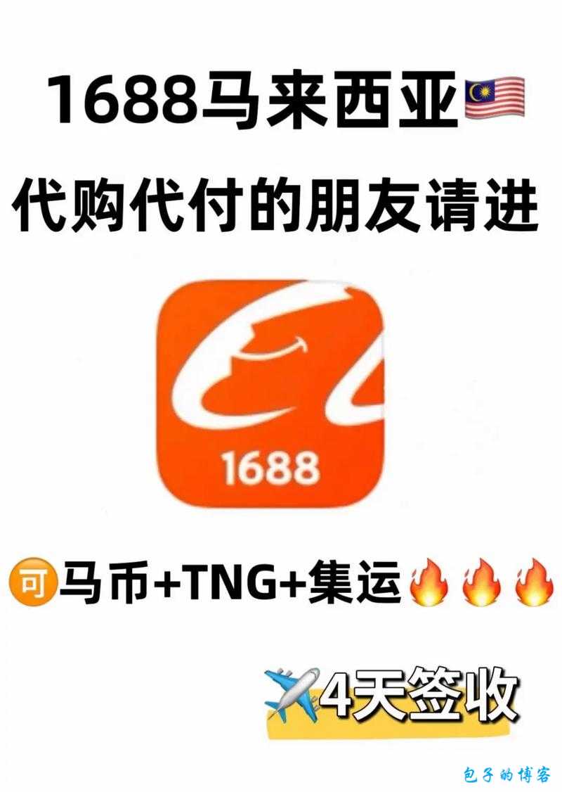 1688 官网入口：一站式批发采购平台