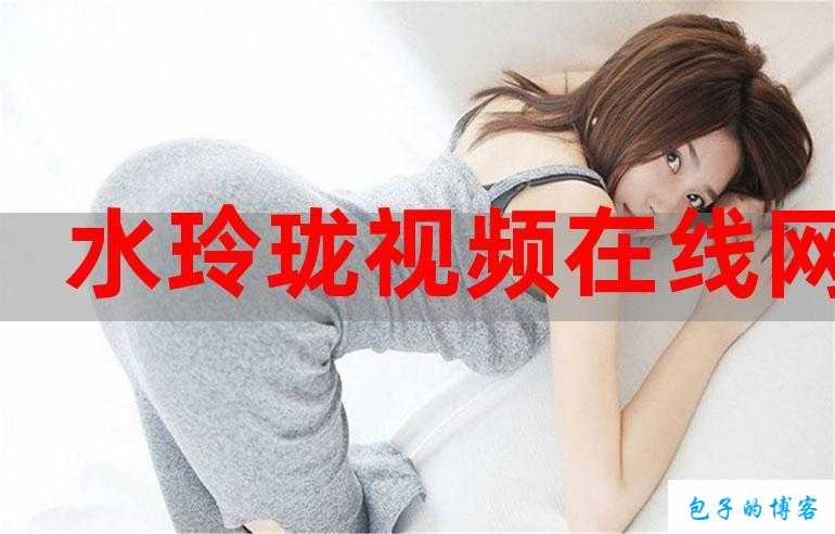 黄色视频污污污在线观看免费：极致体验，让你欲罢不能