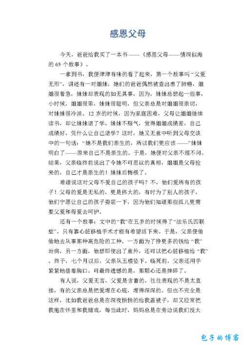 父母全家儿女大联欢小说阅读：欢乐家庭的故事